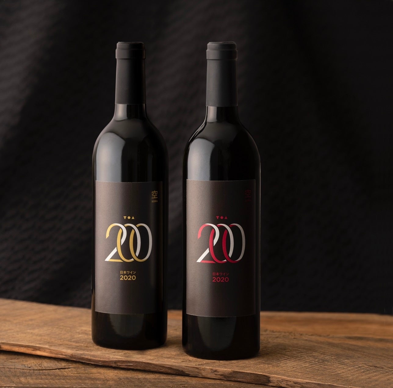 ▲「TOA200 空」赤・白ともに750ml 4,400円(税込)