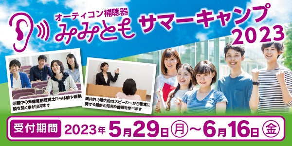 オーティコン補聴器が言語聴覚士を目指す学生を対象に、聴覚分野