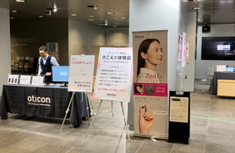 オーティコン補聴器、「聞こえの体験会」を札幌で開催 オーティコン補聴器、「聞こえの体験会」を札幌で開催