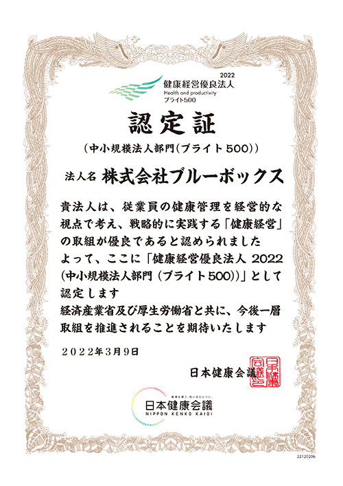 ​ブライト500認定証