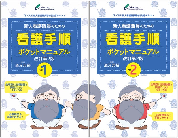 新人看護職員のための看護手順ポケットマニュアル』がパワーアップ 新人看護職員のための看護手順ポケットマニュアル』がパワーアップ
