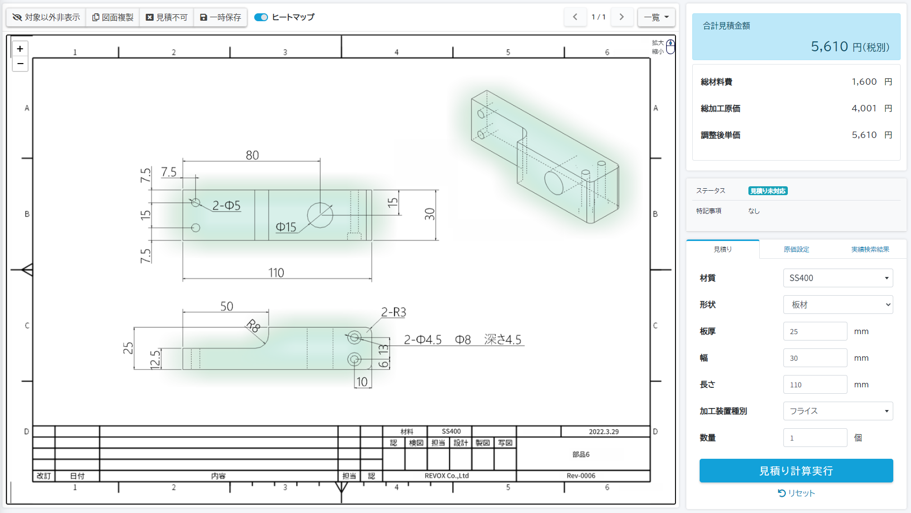 サイズと数量を入れるだけ！どんどん学習する2D図面AI見積り