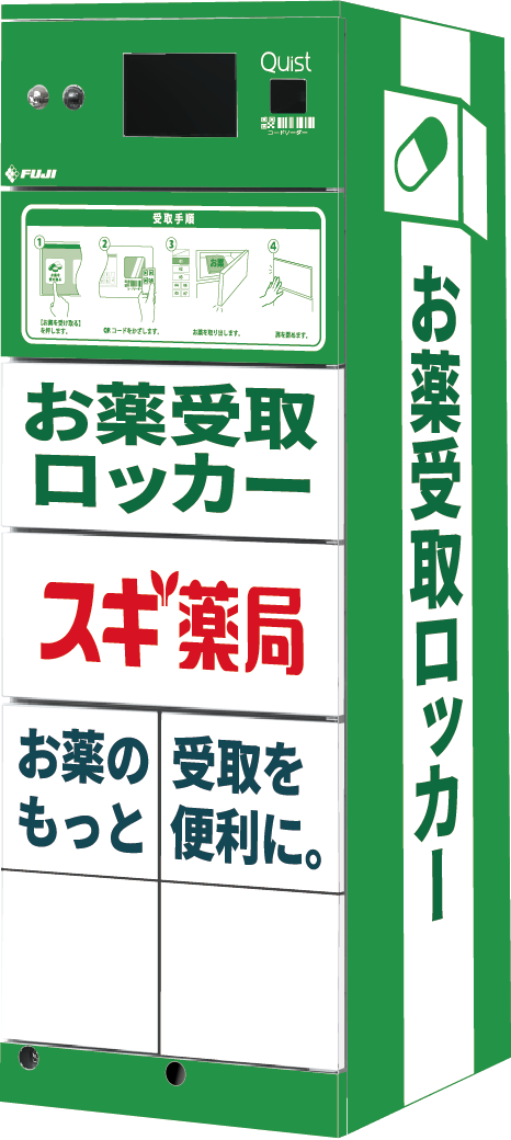 宅配ロッカーシステム「Quist」がスギ薬局の「お薬受取ロッカー
