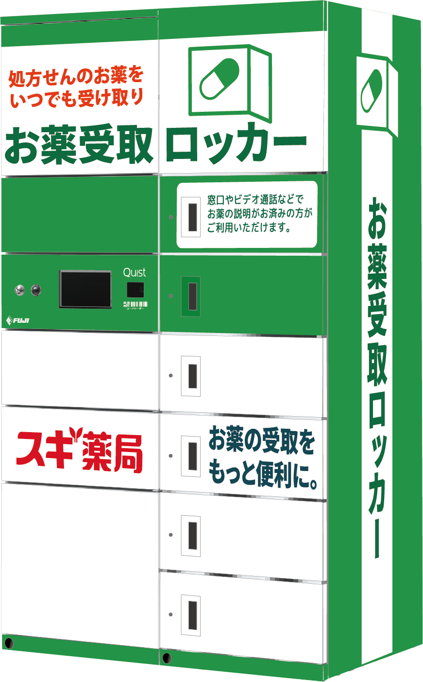 薬局ロッカー お薬受取ロッカー」2023年2月までに100店舗へ拡大展開 | スギ