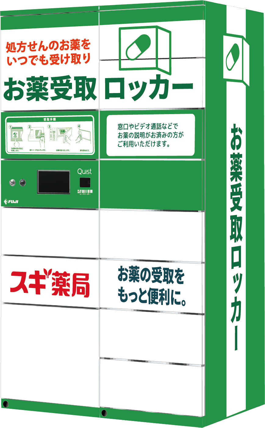 薬局ロッカー 宅配ロッカーシステム「Quist」がスギ薬局の「お薬受取ロッカー