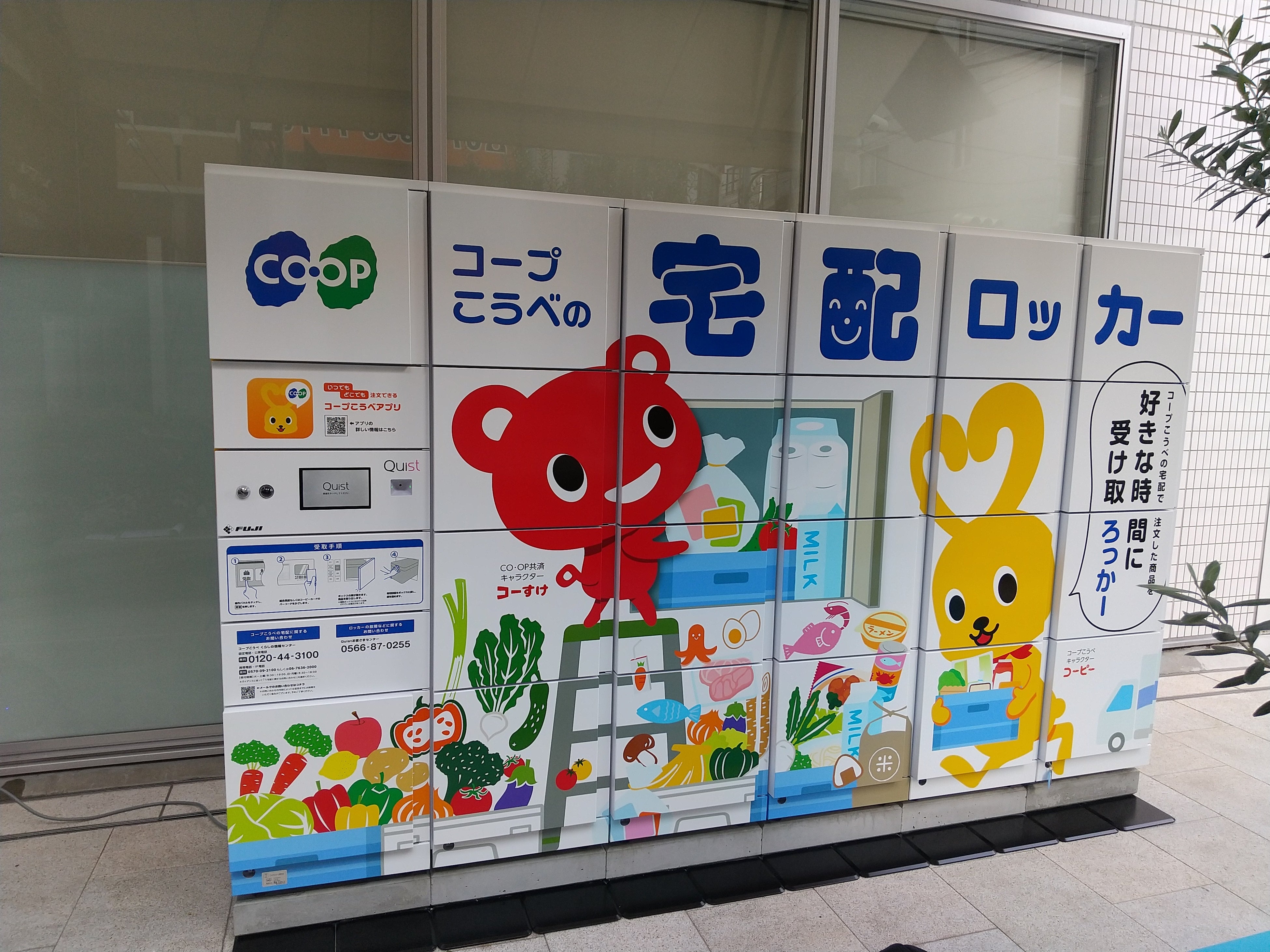 コープこうべ　住吉事務所