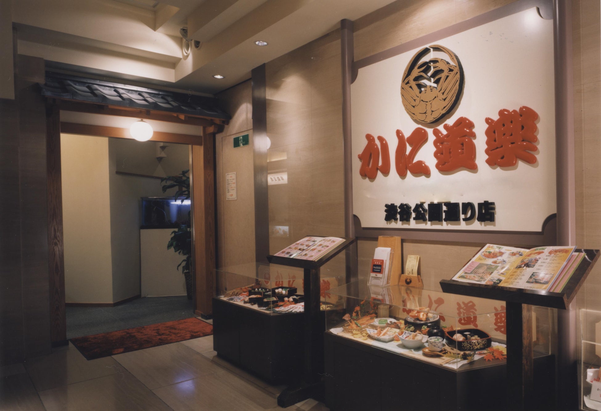 かに道楽渋谷公園通り店 株式会社かに道楽のプレスリリース かに道楽渋谷公園通り店 株式会社かに道楽のプレスリリース