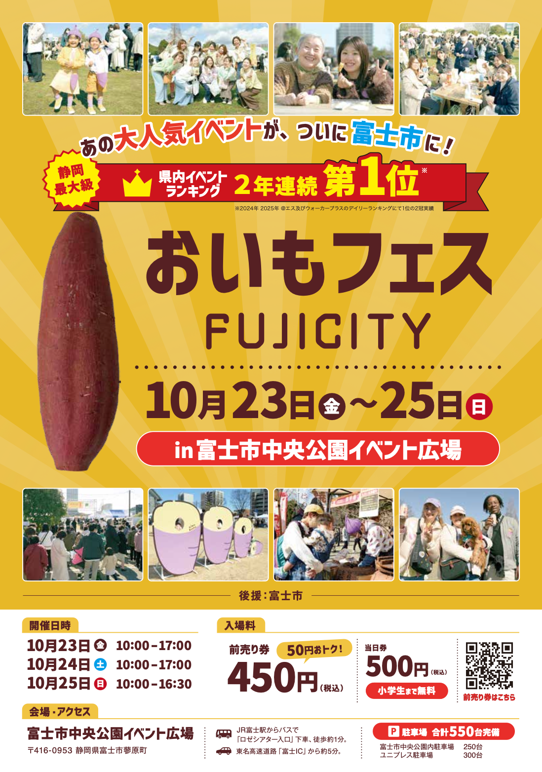 全国のおいも店16店舗が富士市に集結！「おいもフェス FUJICITY 2026」10月23日（金）〜25日（日）初開催。