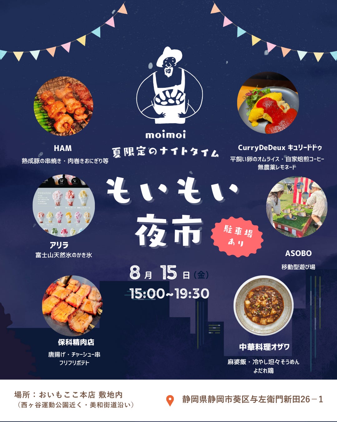美和街道沿いで夏の夕涼み『もいもい夜市』開催!家族で楽しむ地域密着ナイトマルシェ