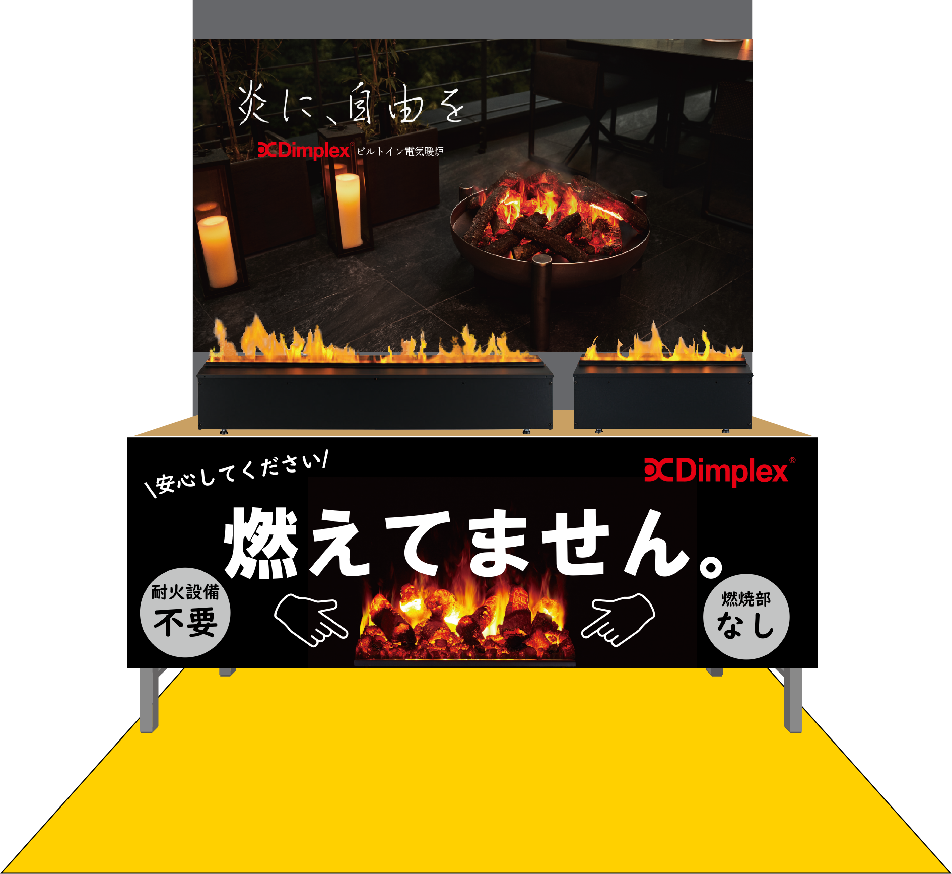 カウンター下に、ロビーに、客室に…自由に炎をデザインできるDimplex