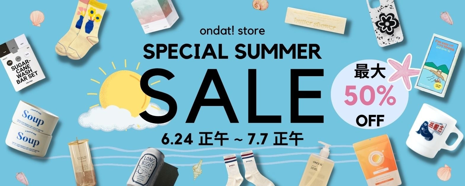 韓国トレンドが集まるオンラインショッピングモールondat が最大50 オフのサマーセールを開催 株式会社gmlsのプレスリリース 韓国トレンドが集まるオンラインショッピングモールondat が最大50 オフのサマーセールを開催 株式会社gmlsのプレスリリース