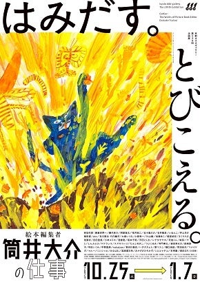 デザイン tento 、絵 『オレときいろ』（部分） 作 ミロコマチコ／2014年（WAVE出版）