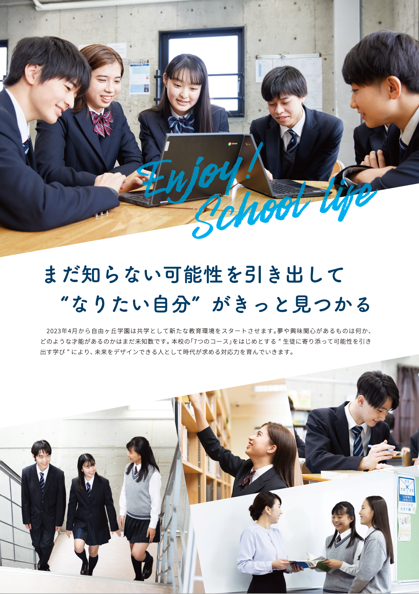 創立100年に向け 自由ヶ丘学園高等学校 東京 自由が丘 が23年度から共学へ 学校法人 自由ヶ丘学園のプレスリリース