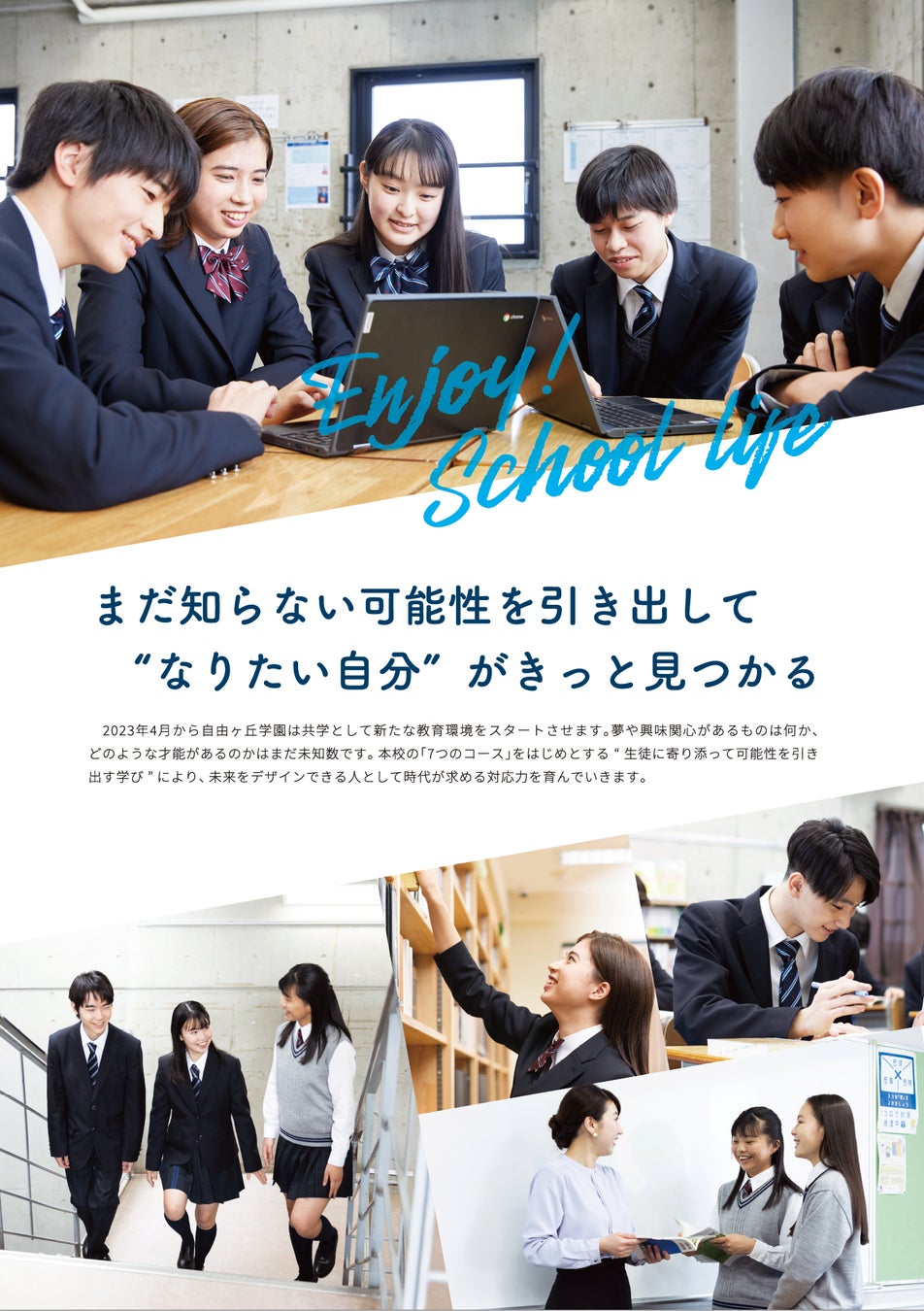 創立100年に向け 自由ヶ丘学園高等学校 東京 自由が丘 が23年度から共学へ 学校法人 自由ヶ丘学園のプレスリリース 創立100年に向け 自由ヶ丘学園高等学校 東京 自由が丘 が23年度から共学へ 学校法人 自由ヶ丘学園のプレスリリース