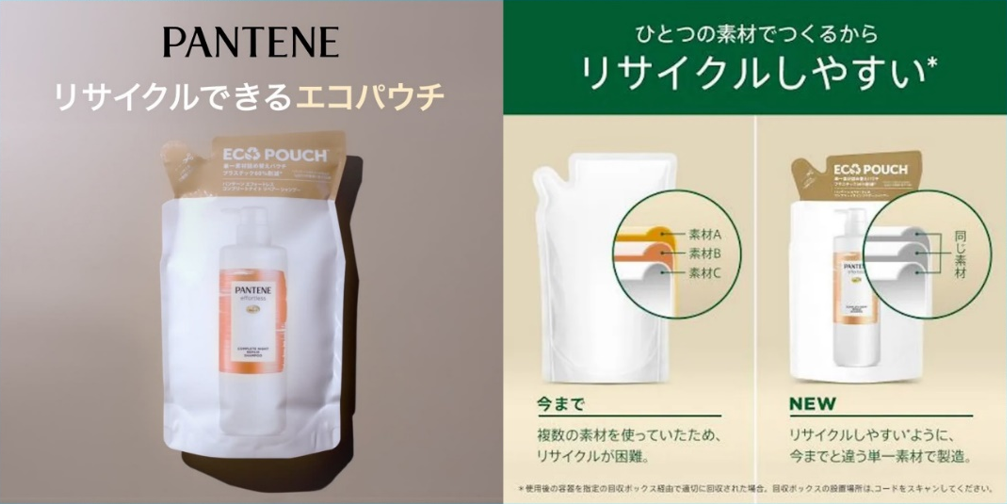 藤森工業とP＆Gジャパン、『PE 単一素材詰め替えパウチ「新パンテーン