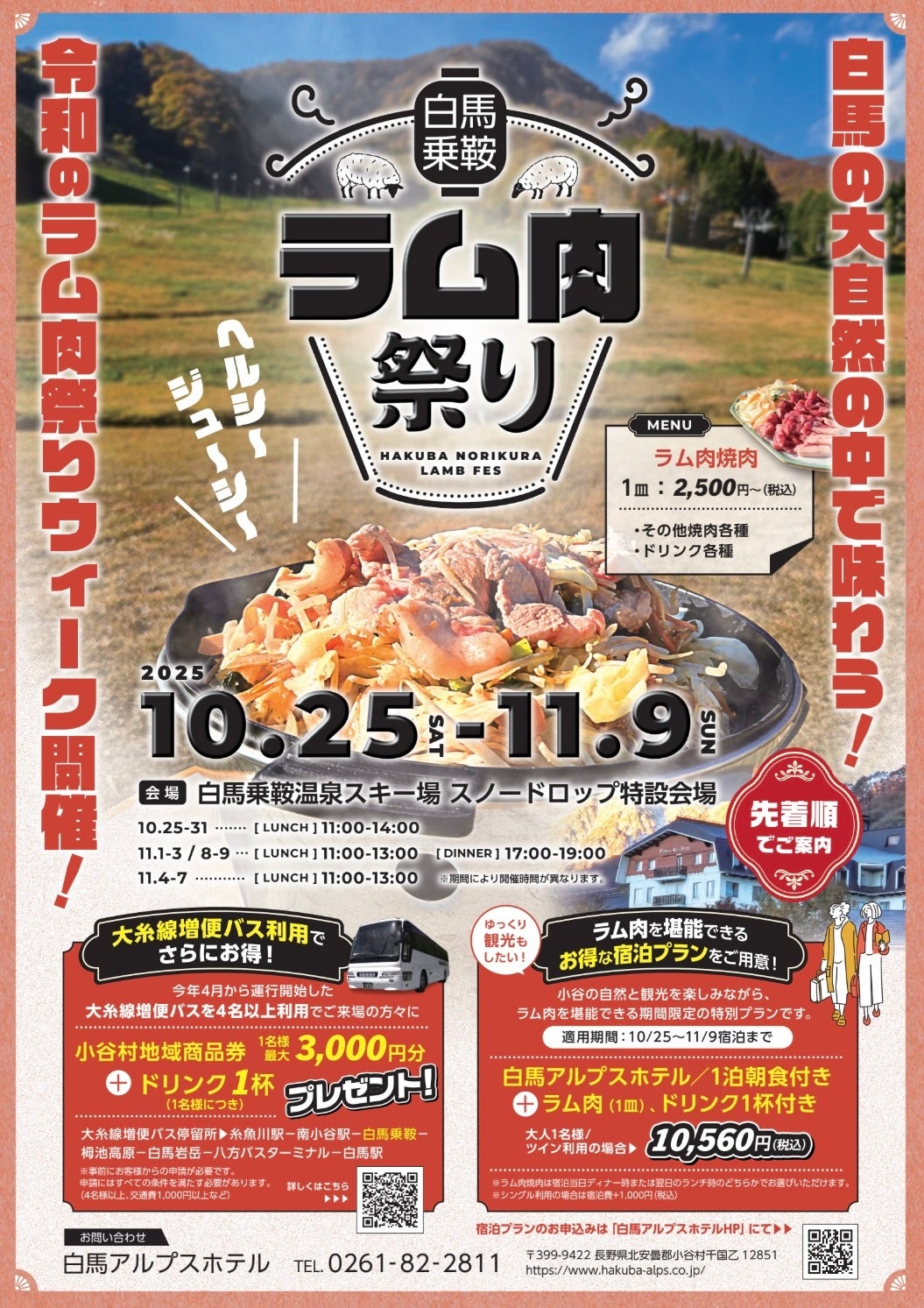 30年ぶり!「令和のラム肉祭りウィーク」を10月25日より限定開催特別ルートでユネスコ無形文化遺産を巡る「バギークルーズ」も運行予定