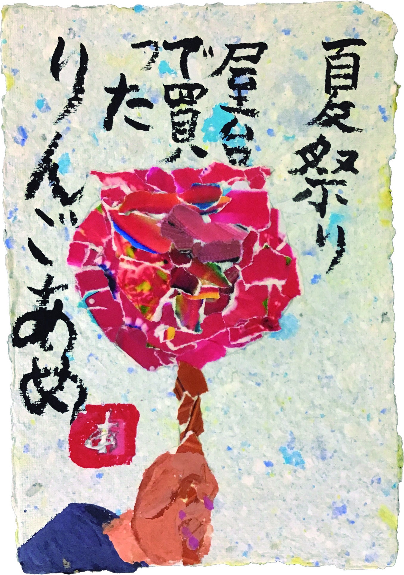 「初めて食べたりんごあめ」（記村さん）