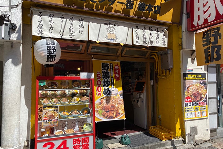 野郎ラーメン 渋谷センター街総本店