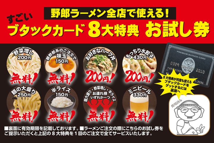 復刻「元祖・野郎ラーメン」期間限定で8月6日(野郎の日)より発売開始 復刻「元祖・野郎ラーメン」期間限定で8月6日(野郎の日)より発売開始