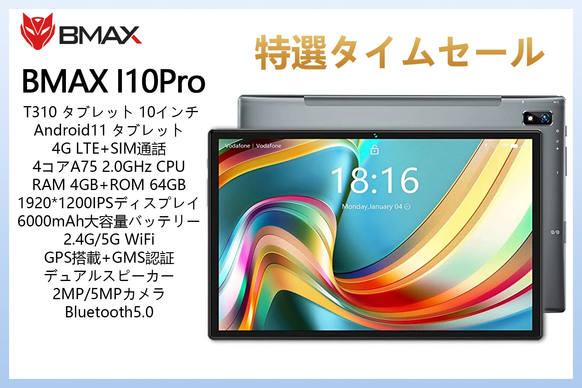 【期間限定】Bmax I10Proタブレットが12,792円!Android 11、10.1インチIPSディスプレイ、4G/LTE SIMカードスロット搭載!Amazon特選タイムセールでお得に手に入れよう! 【期間限定】Bmax I10Proタブレットが12,792円!Android 11、10.1インチIPSディスプレイ、4G/LTE SIMカードスロット搭載!Amazon特選タイムセールでお得に手に入れよう!
