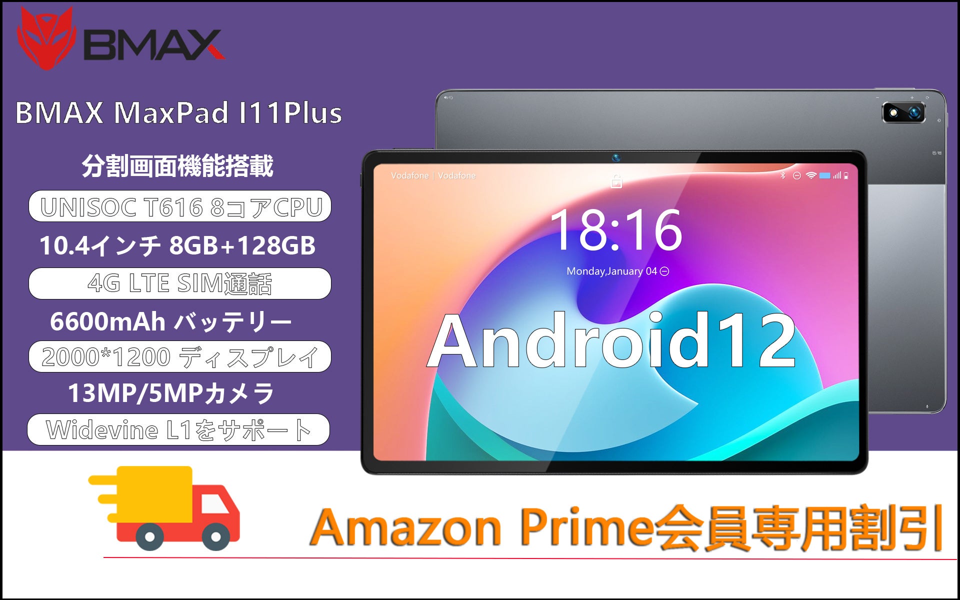 【期間限定】Amazon Prime会員限定!Android 12タブレット「BMAX I11Plus」が最低価格19,990円で販売中!8コア高速処理チップ、デュアルWIFI、デュアル4G LTE、GPS機能、8GBランニングメモリ、128GBストレージ、大容量バッテリー搭載! 【期間限定】Amazon Prime会員限定!Android 12タブレット「BMAX I11Plus」が最低価格19,990円で販売中!8コア高速処理チップ、デュアルWIFI、デュアル4G LTE、GPS機能、8GBランニングメモリ、128GBストレージ、大容量バッテリー搭載!