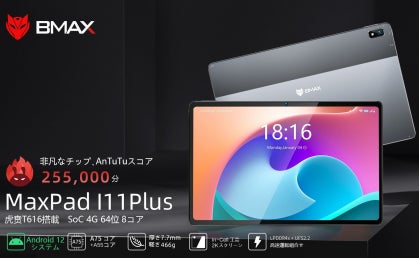 超特価!】BMAX I11Plus タブレットの最低価格19,990円、期間 超特価!】BMAX I11Plus タブレットの最低価格19,990円、期間
