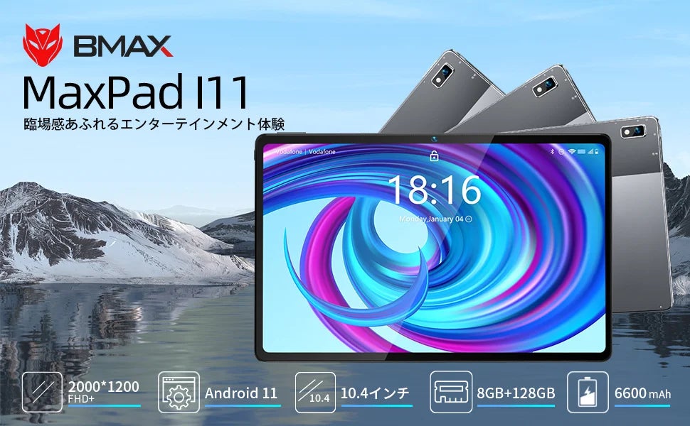 BMAX-タブレット-八月末】BMAXイベントプロモーション、全シリーズの
