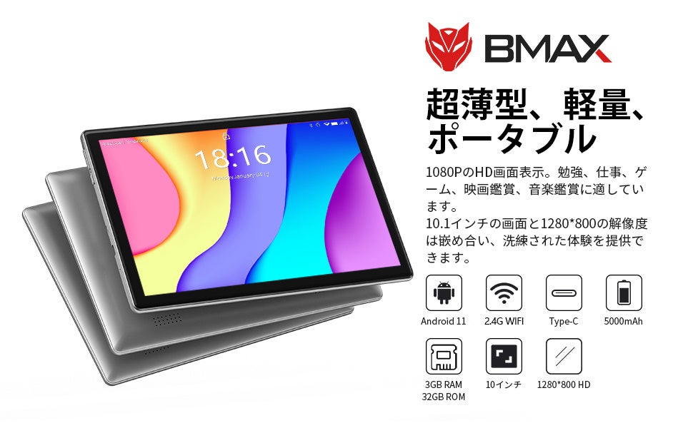 Android11タブレット BMAX I9Plus 10.1インチ Amazon.co.jp: 【Android 11 タブレット】BMAX I9 PLUS