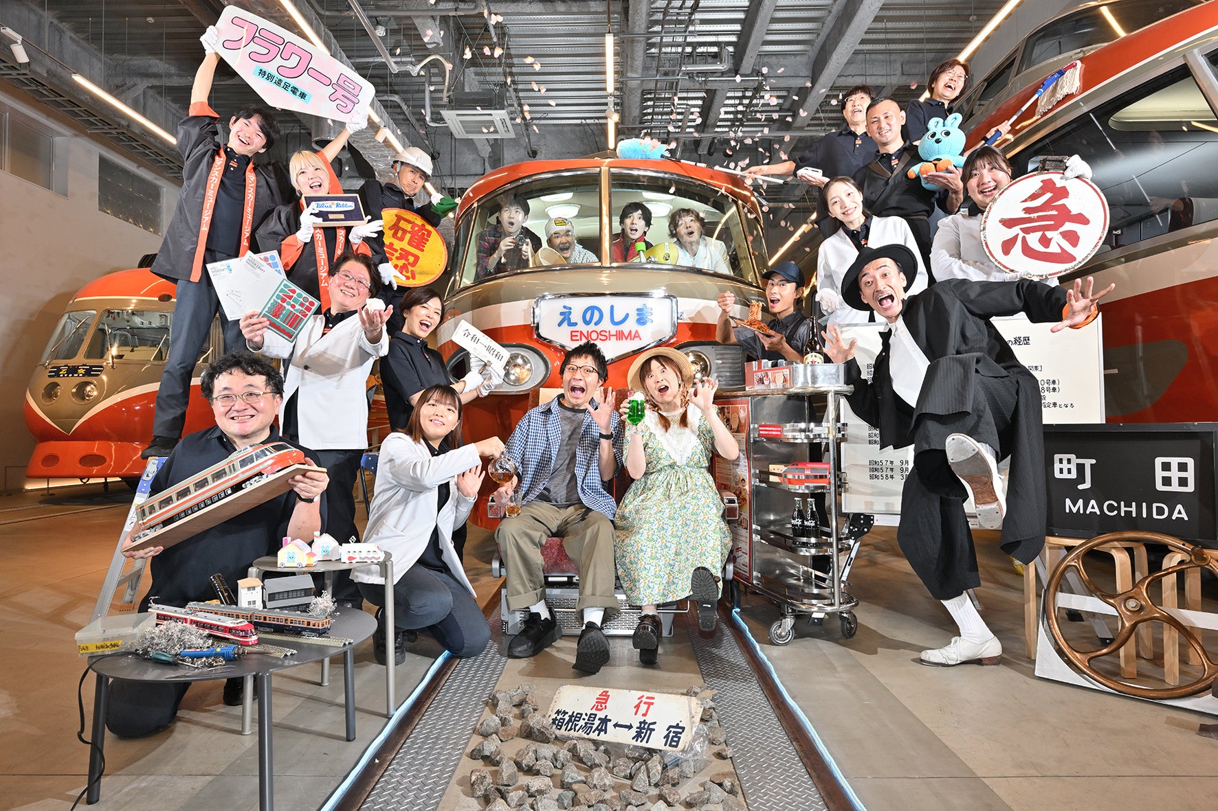 ロマンスカーミュージアムで「劇場型集合写真」を撮影！【GO職場スターズ】