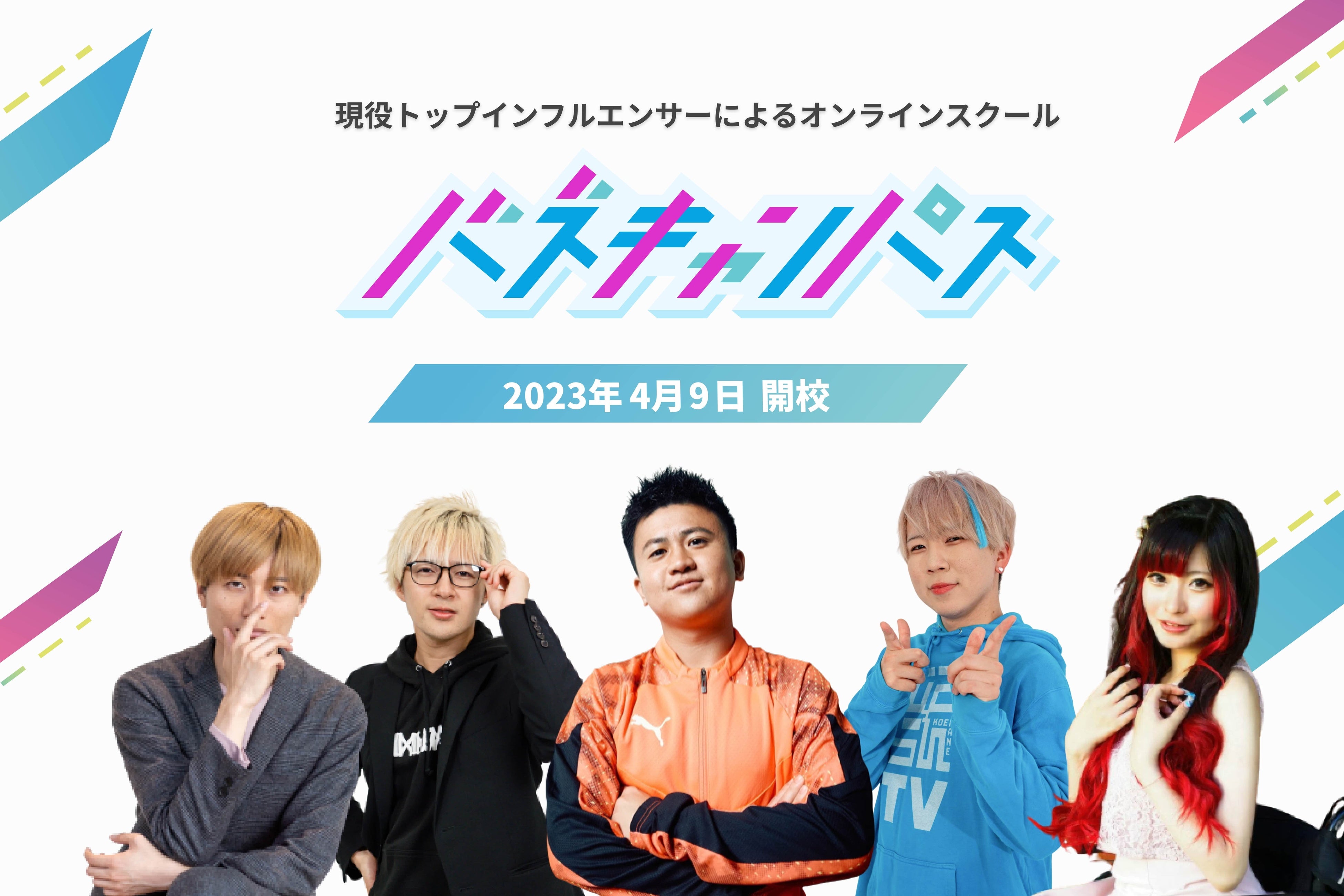 バズキャンパス開校