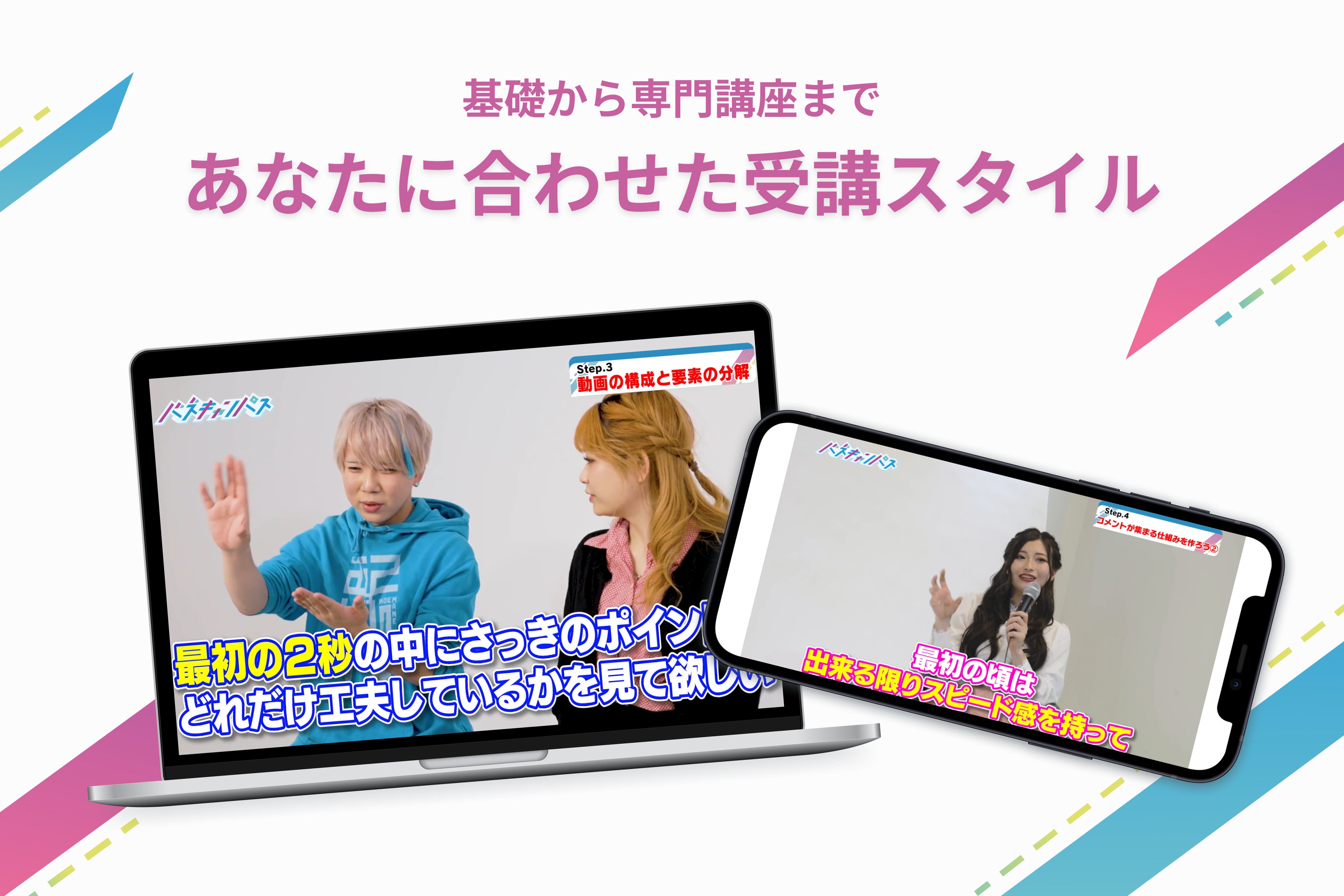 あなたに合わせた受講スタイル