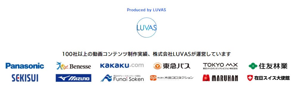 株式会社LUVASが運営しています