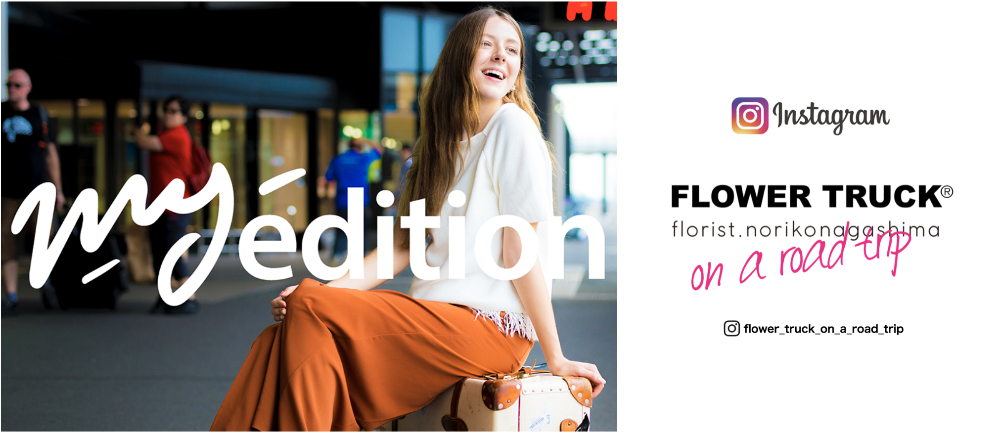 「MyEdition」とInstagram「flower_truck_on_a_road_trip」