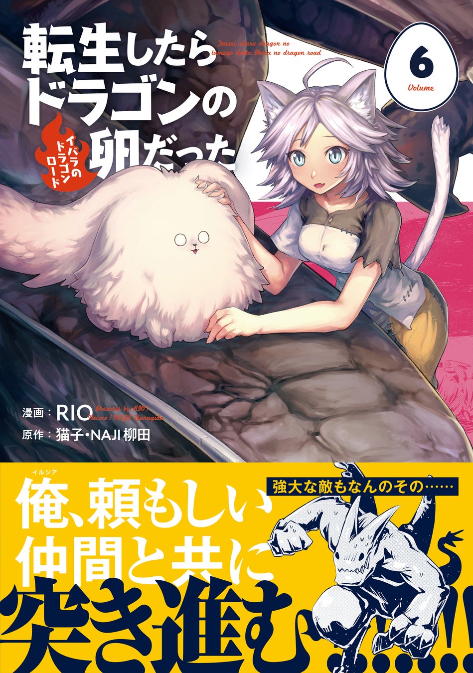 原作:猫子・NAJI柳田 漫画:RIO