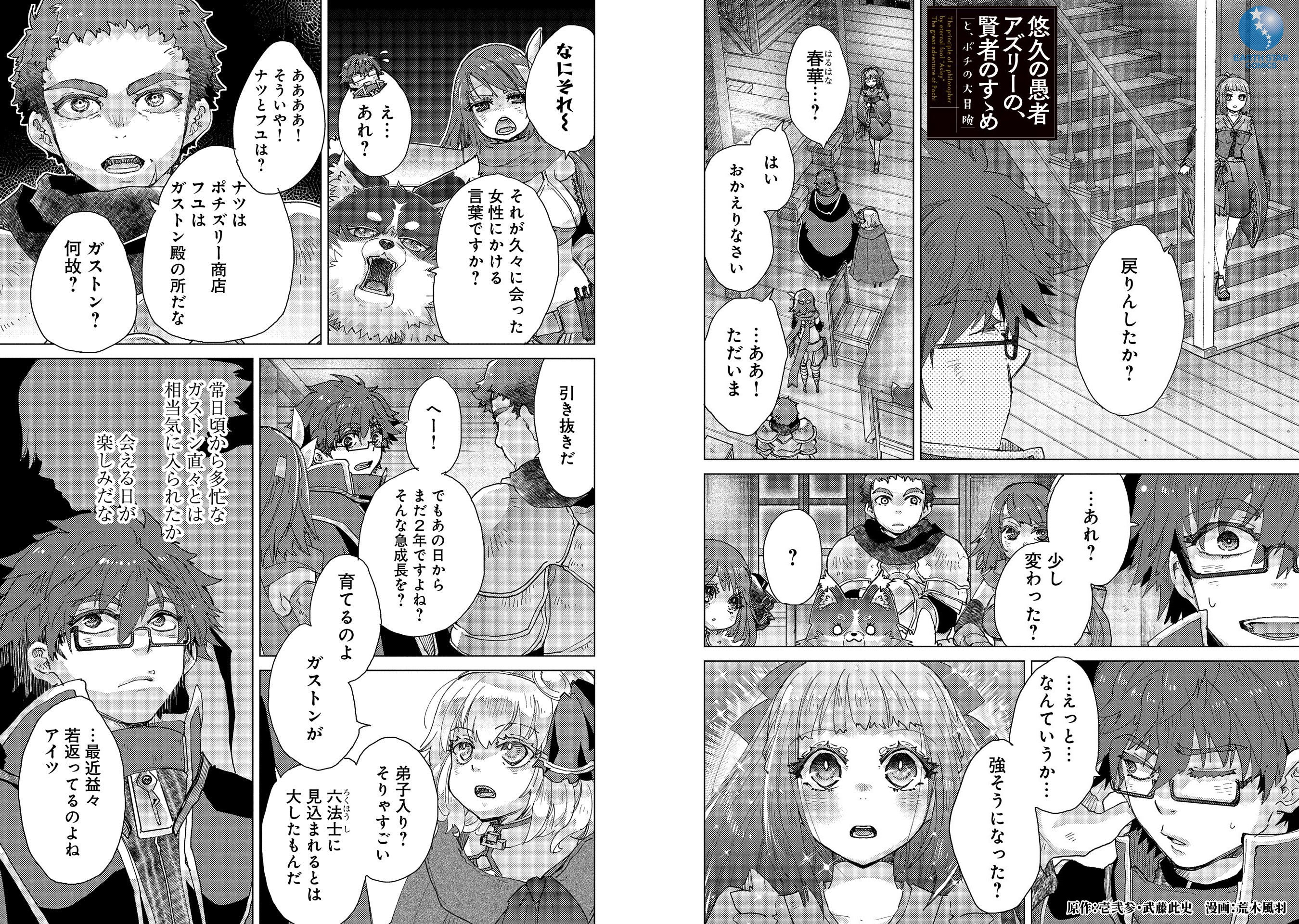 型破りヒーロー＞『悠久の愚者アズリーの、賢者のすゝめ