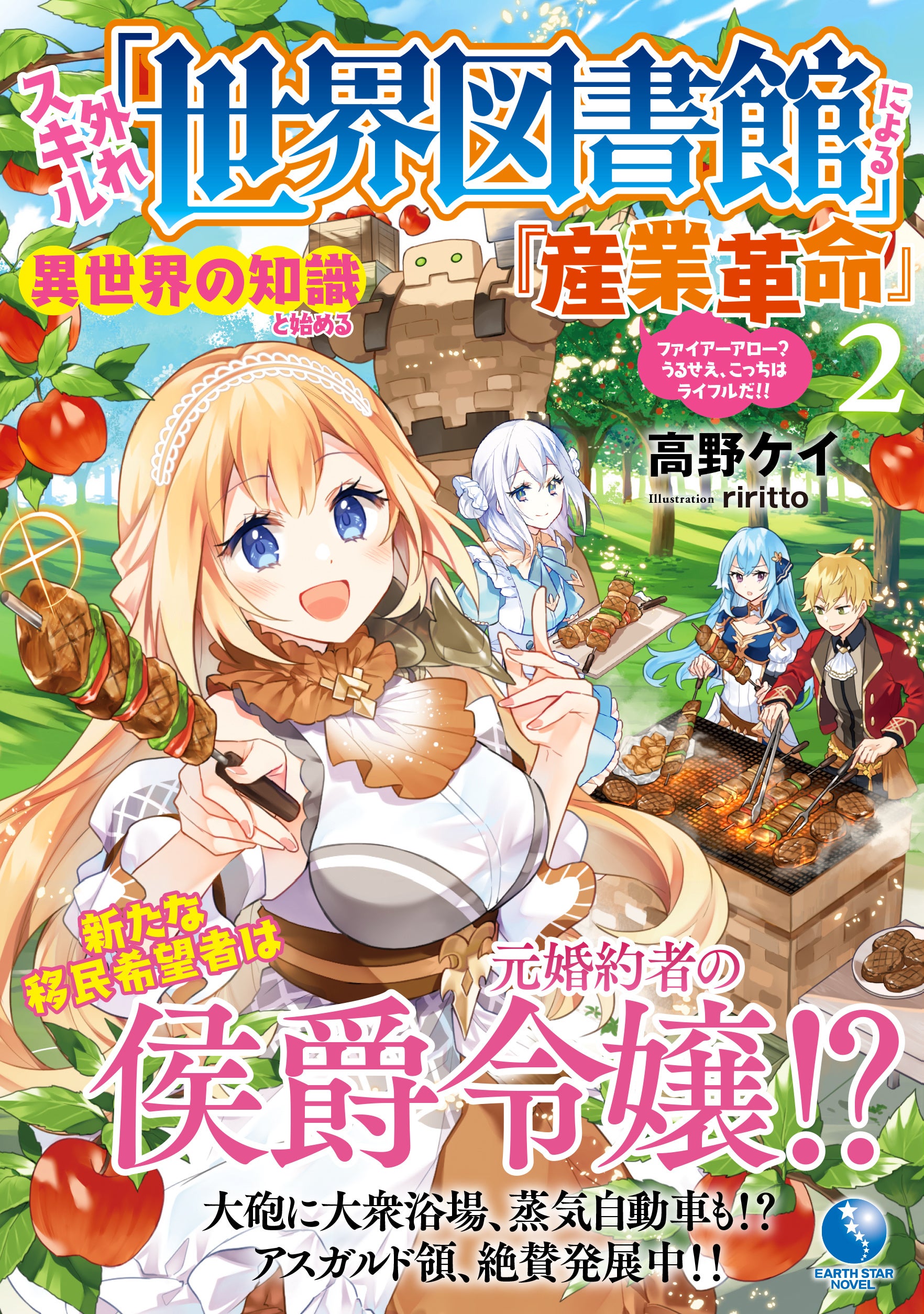 著：高野ケイ　イラスト：riritto　定価：1,320円(税込)