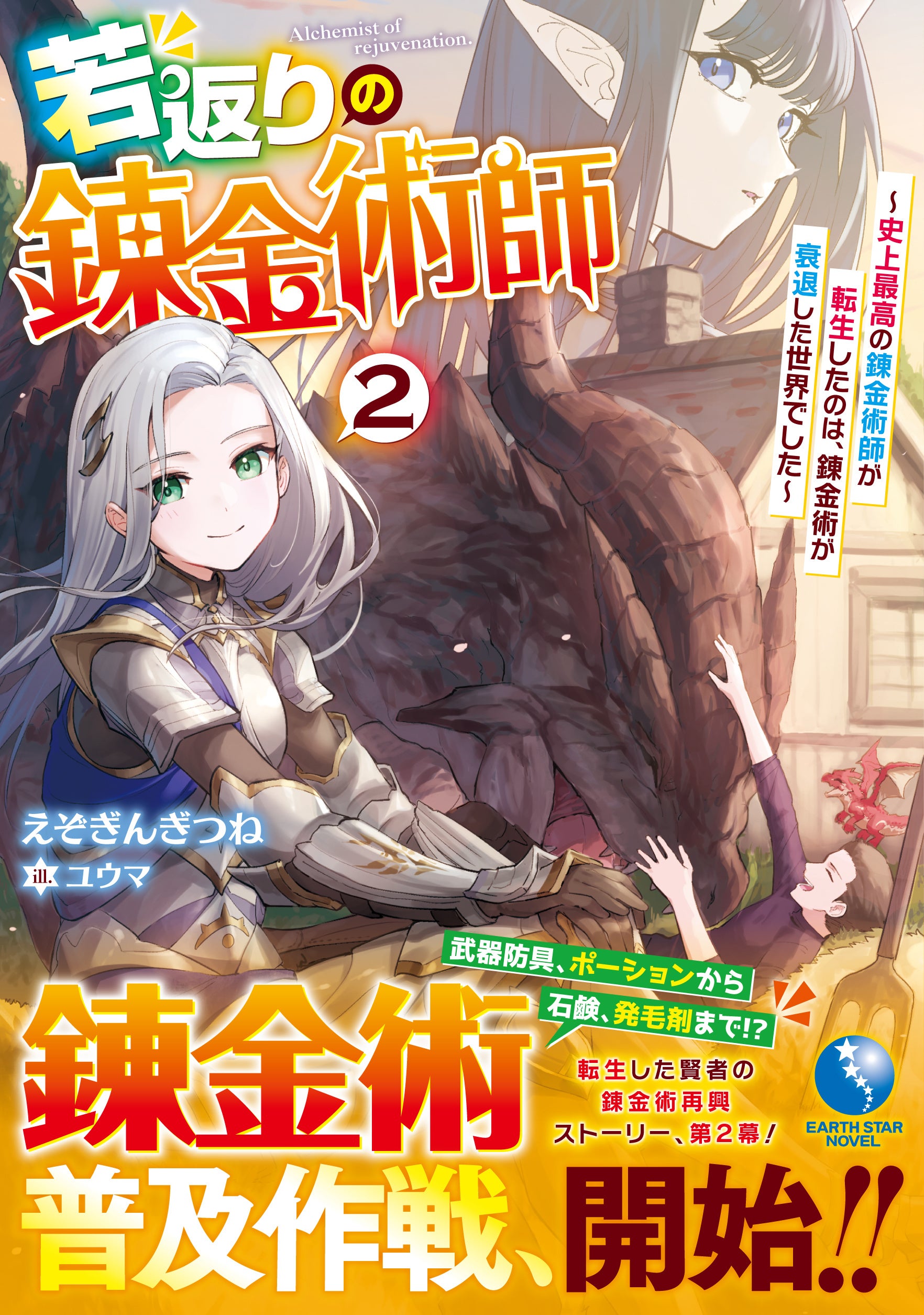 著：えぞぎんぎつね　イラスト：ユウマ　定価：1,320円(税込)