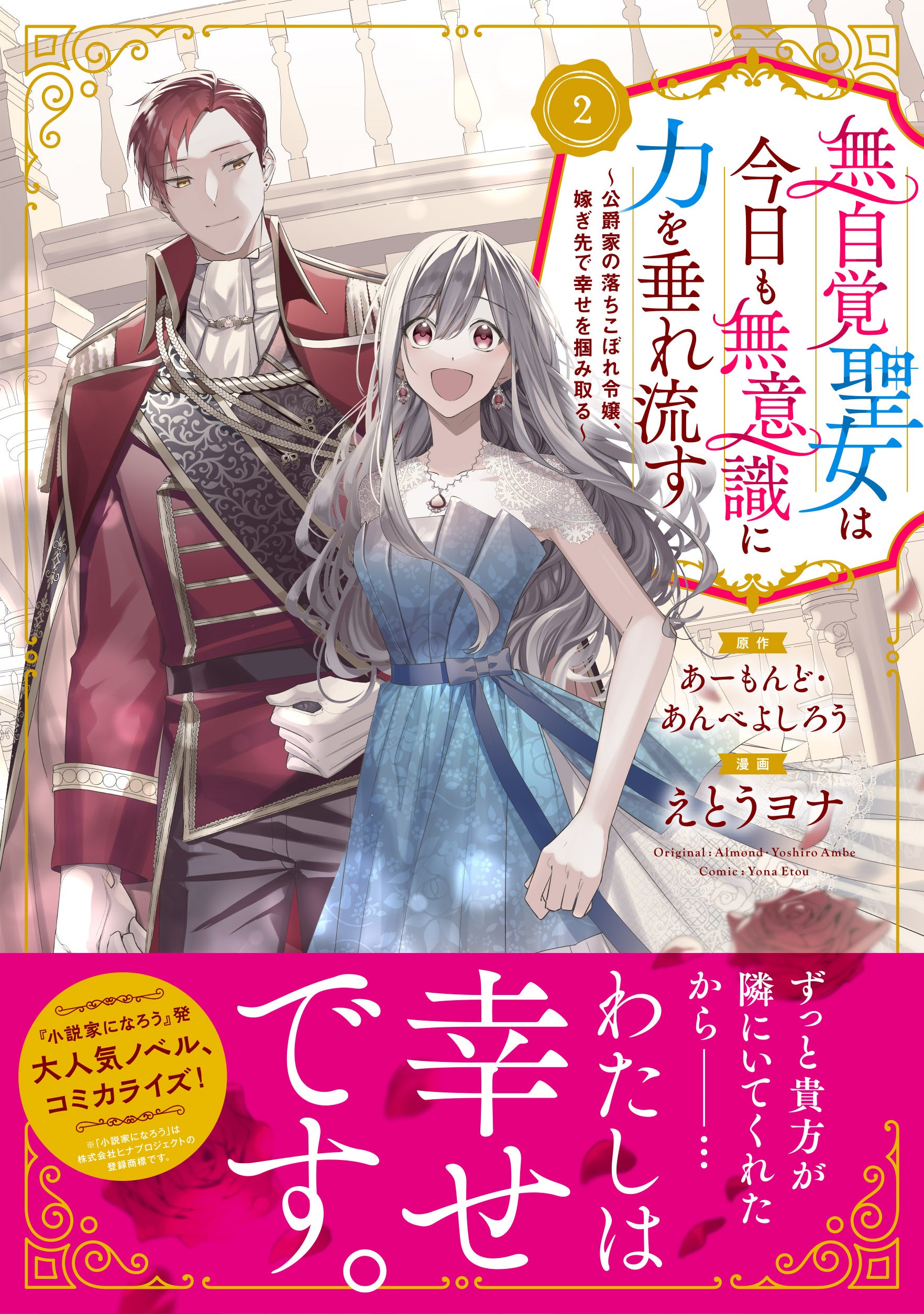 無自覚聖女は今日も無意識に力を垂れ流す