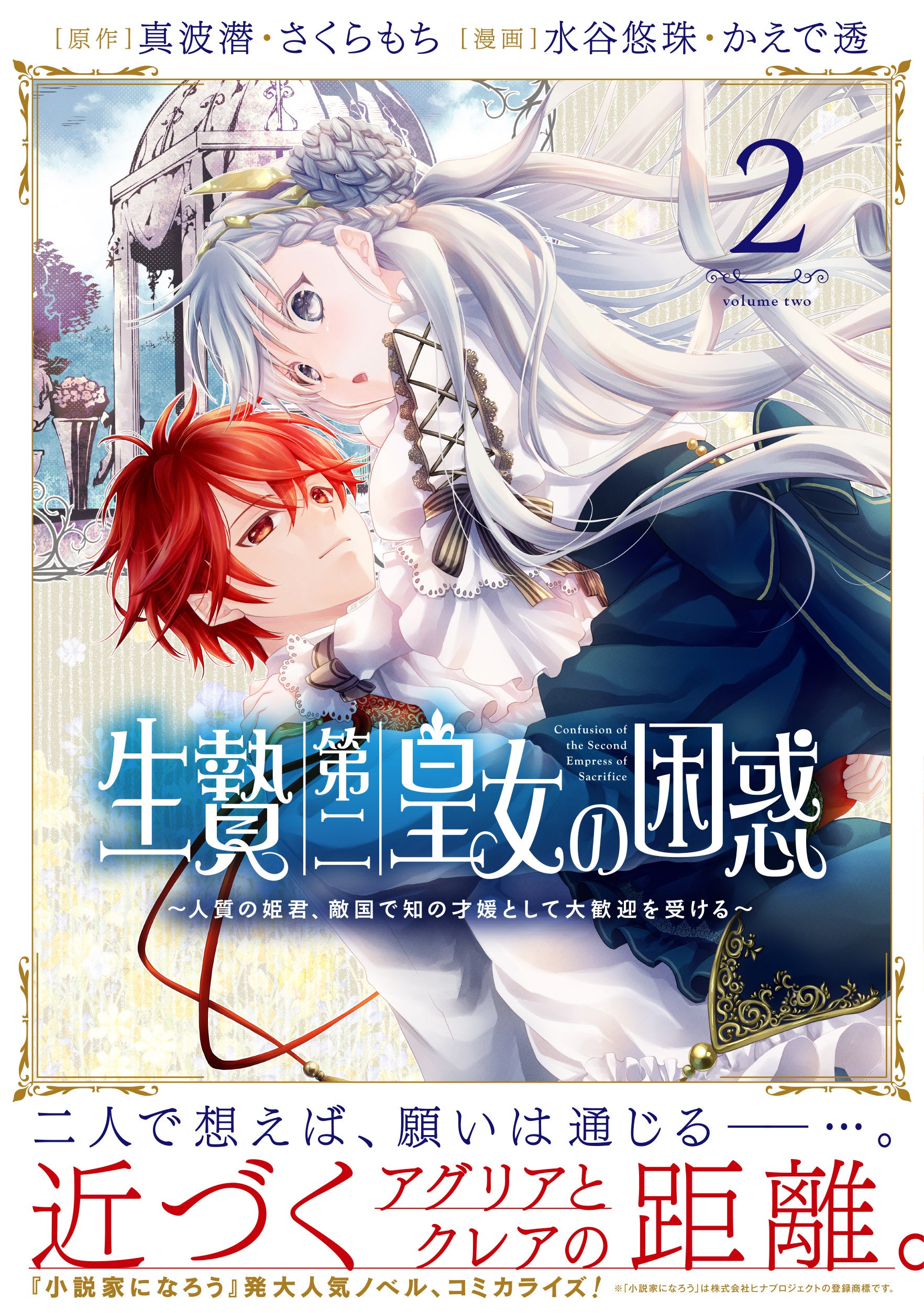 生贄第二皇女の困惑②