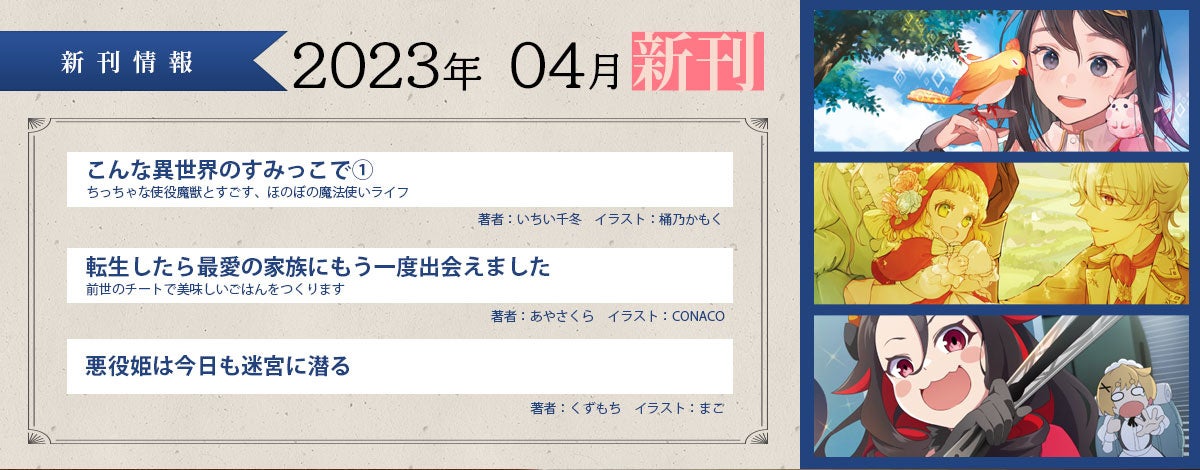 「異世界でペット魔獣使役!元OLの魔法ライフ物語」- アース・スター ルナ新刊4月3日発売 「異世界でペット魔獣使役!元OLの魔法ライフ物語」- アース・スター ルナ新刊4月3日発売