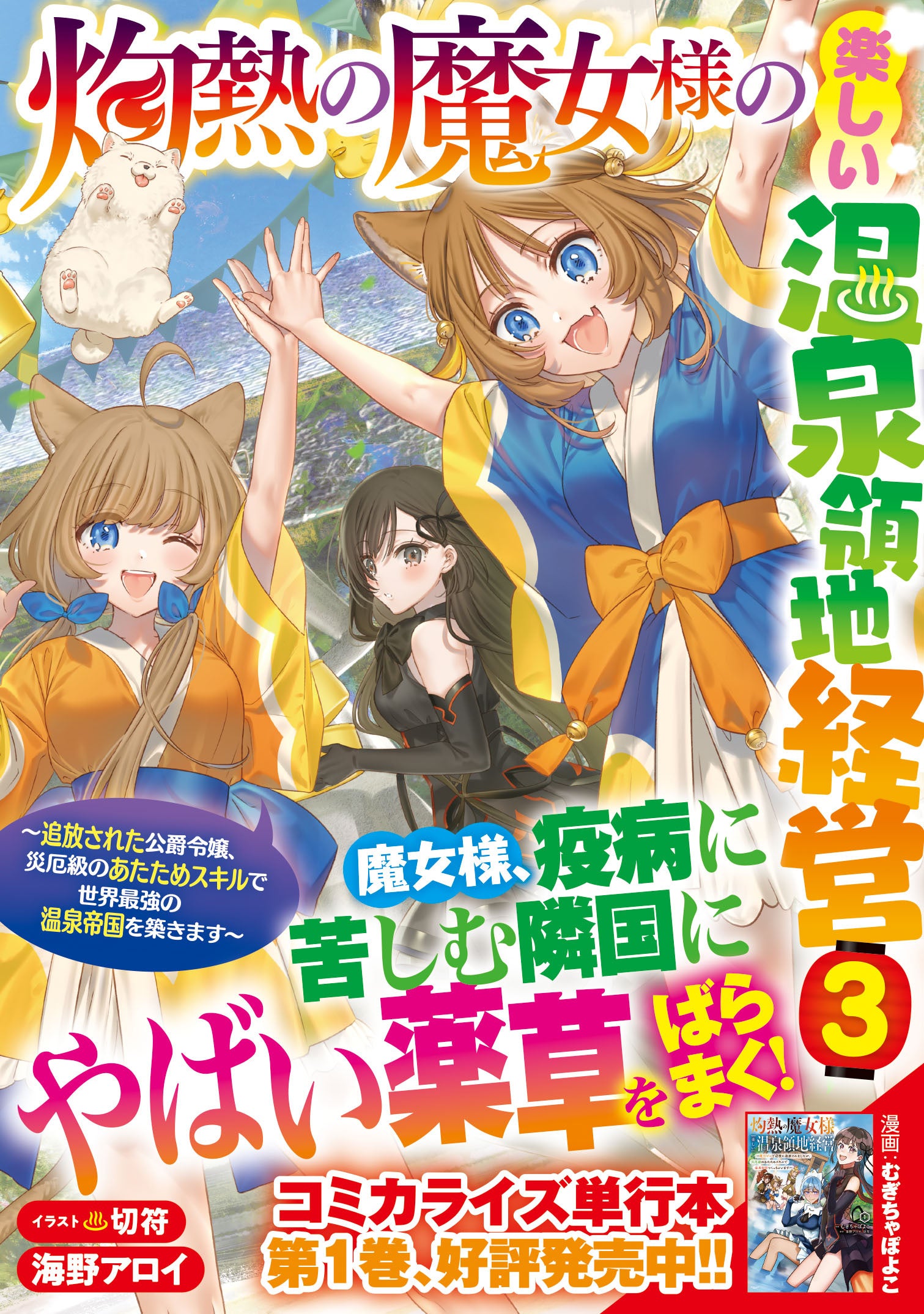 著：海野アロイ　イラスト：切符　定価：1,320円(税込)