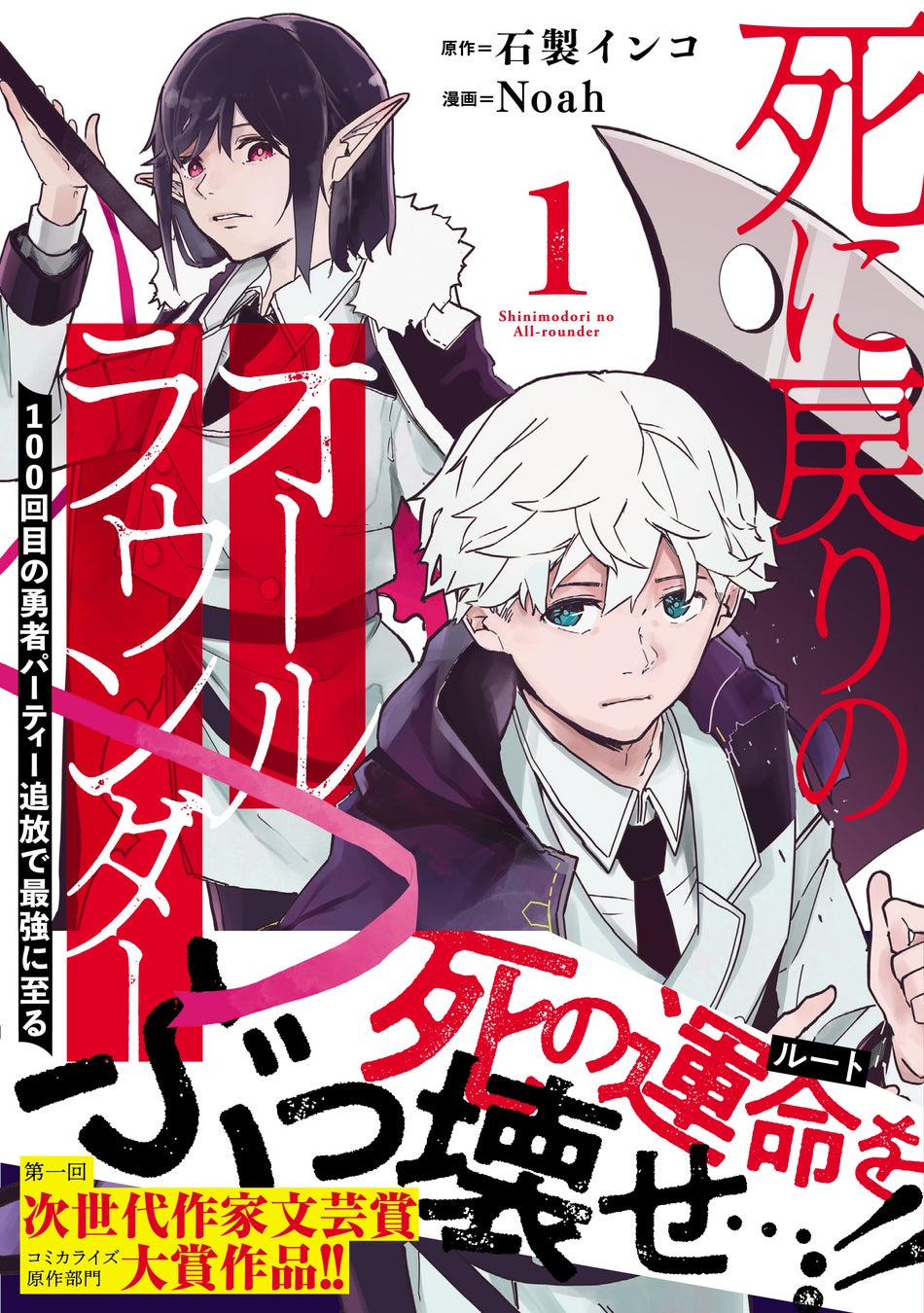 「死に戻りのオールラウンダー」コミックス第1巻が5月12日発売!女神像の呪いに立ち向かう主人公の成長譚。書店特典やYouTube公式チャンネルで新刊紹介動画も公開中。 「死に戻りのオールラウンダー」コミックス第1巻が5月12日発売!女神像の呪いに立ち向かう主人公の成長譚。書店特典やYouTube公式チャンネルで新刊紹介動画も公開中。
