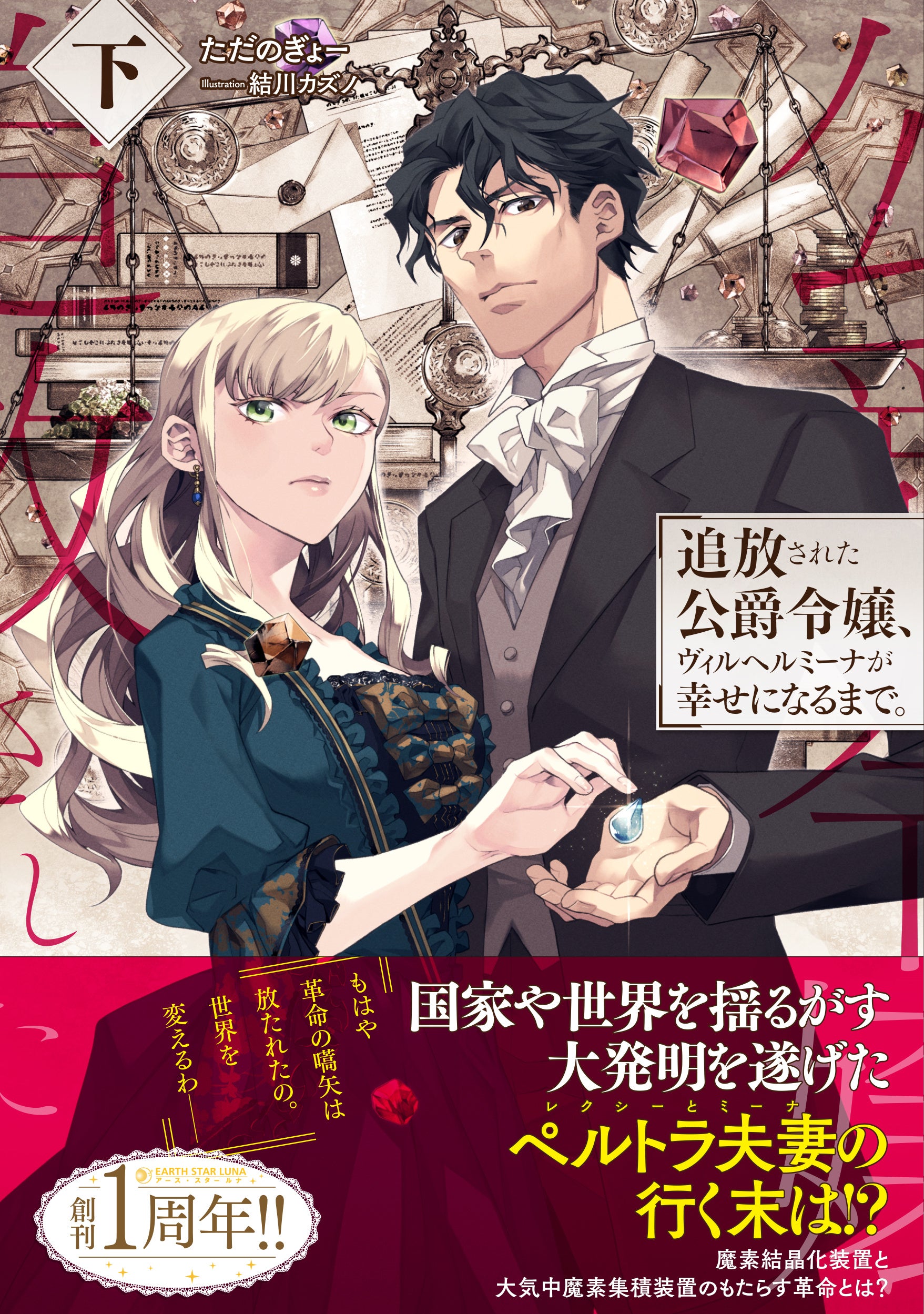 著：ただのぎょー　イラスト：結川カズノ　定価：1,320円(税込)