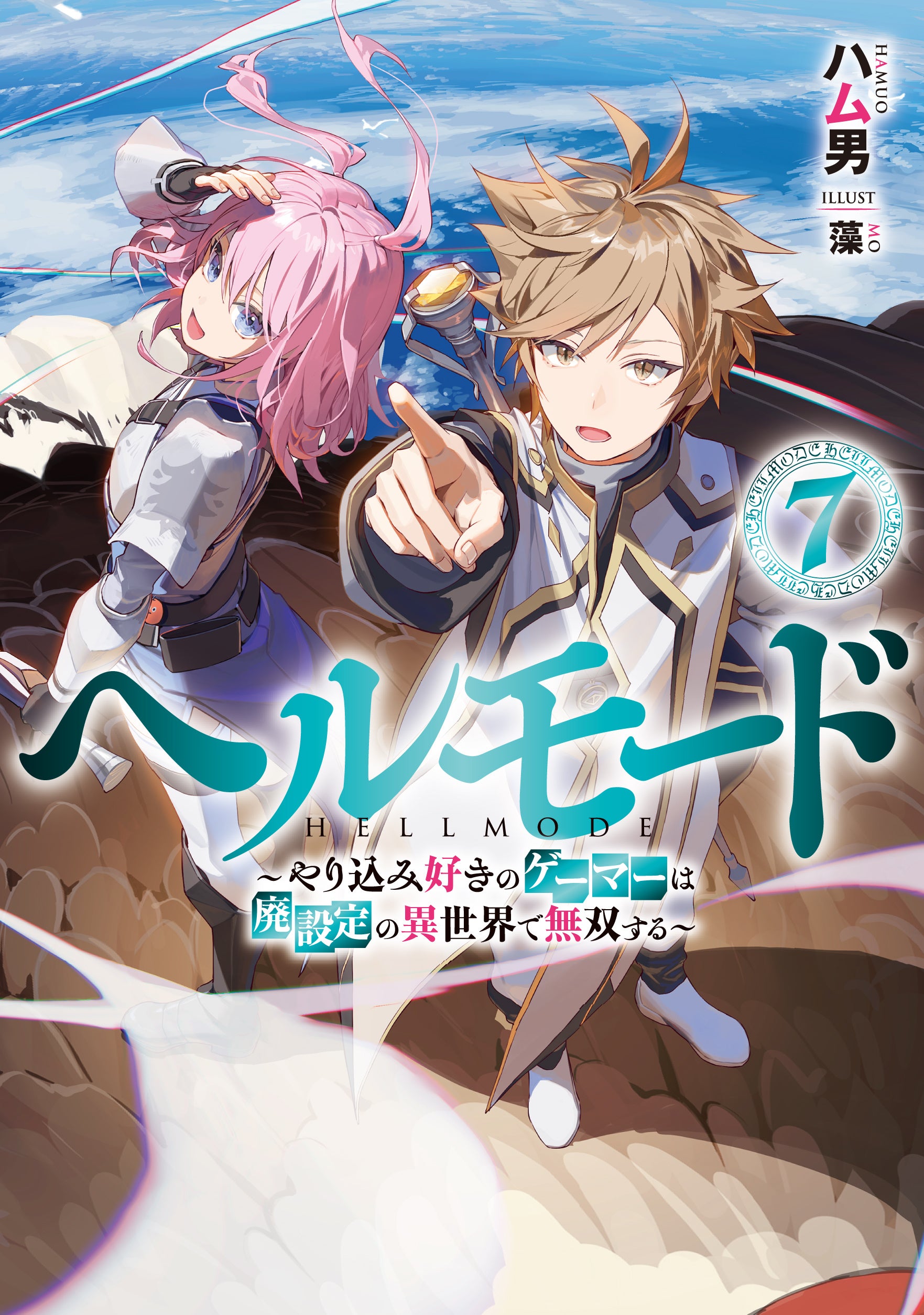 VS勇者＞『ヘルモード』コミックス第6巻6月12日(月)発売 | 株式