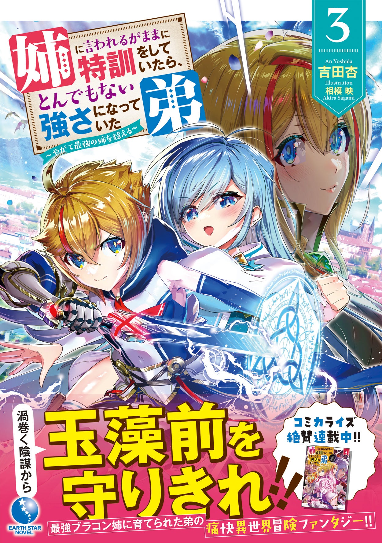 著：吉田 杏　イラスト：相模 映　定価：1,320円(税込)