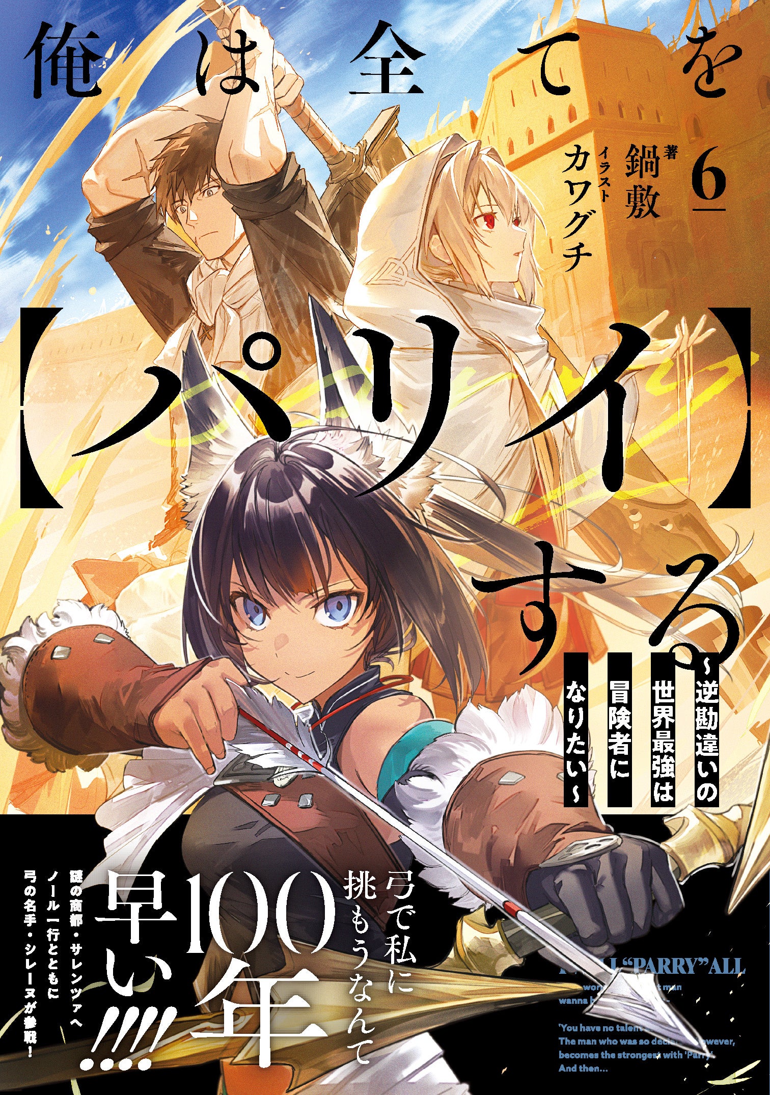 著：鍋敷　イラスト：カワグチ　定価：1,320円(税込)