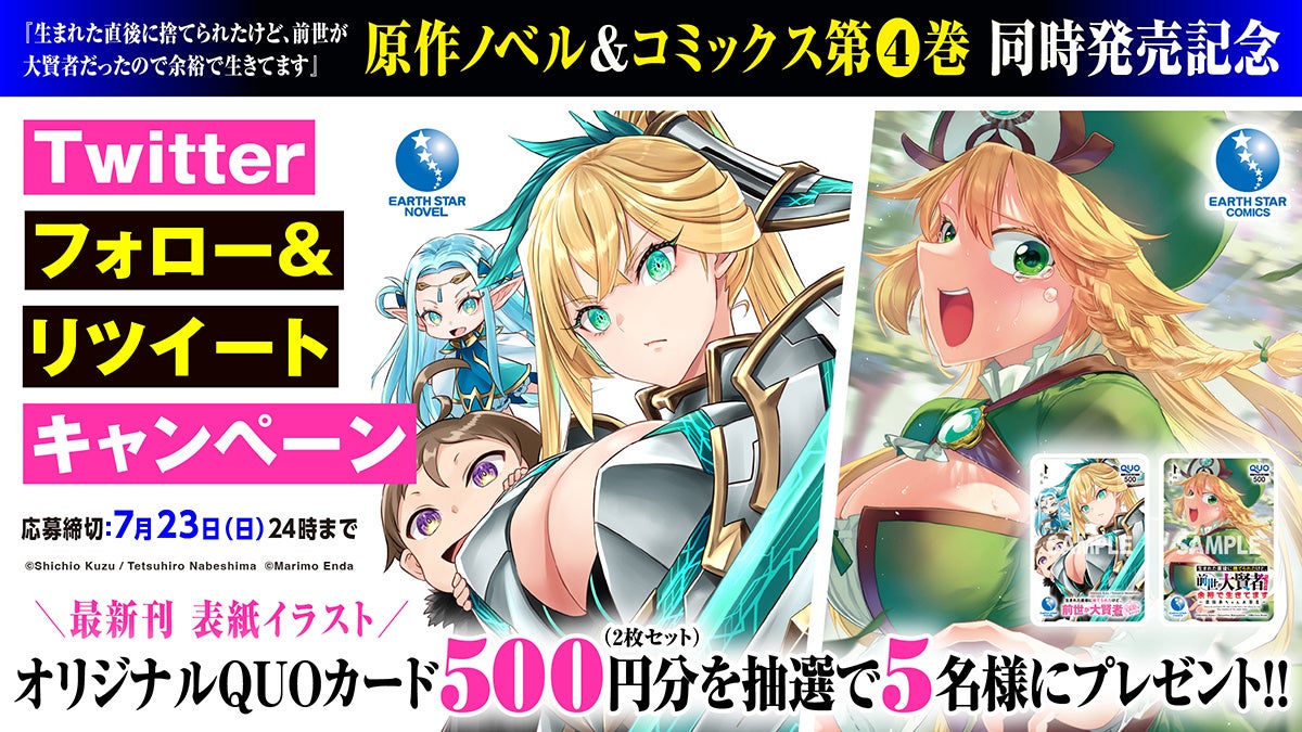 オリジナルQUOカードプレゼントキャンペーン開催! オリジナルQUOカードプレゼントキャンペーン開催!