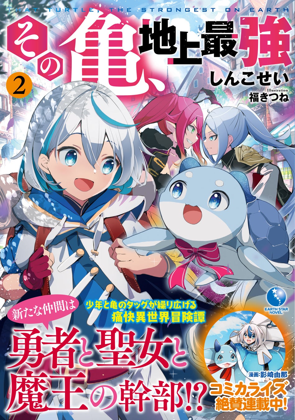 人気シリーズ「その亀、領民0人、駄菓子屋ヤハギ」注目の新作「王空騎士団」が登場!アース・スターノベル新刊<9/15発売> 人気シリーズ「その亀、領民0人、駄菓子屋ヤハギ」注目の新作「王空騎士団」が登場!アース・スターノベル新刊<9/15発売>