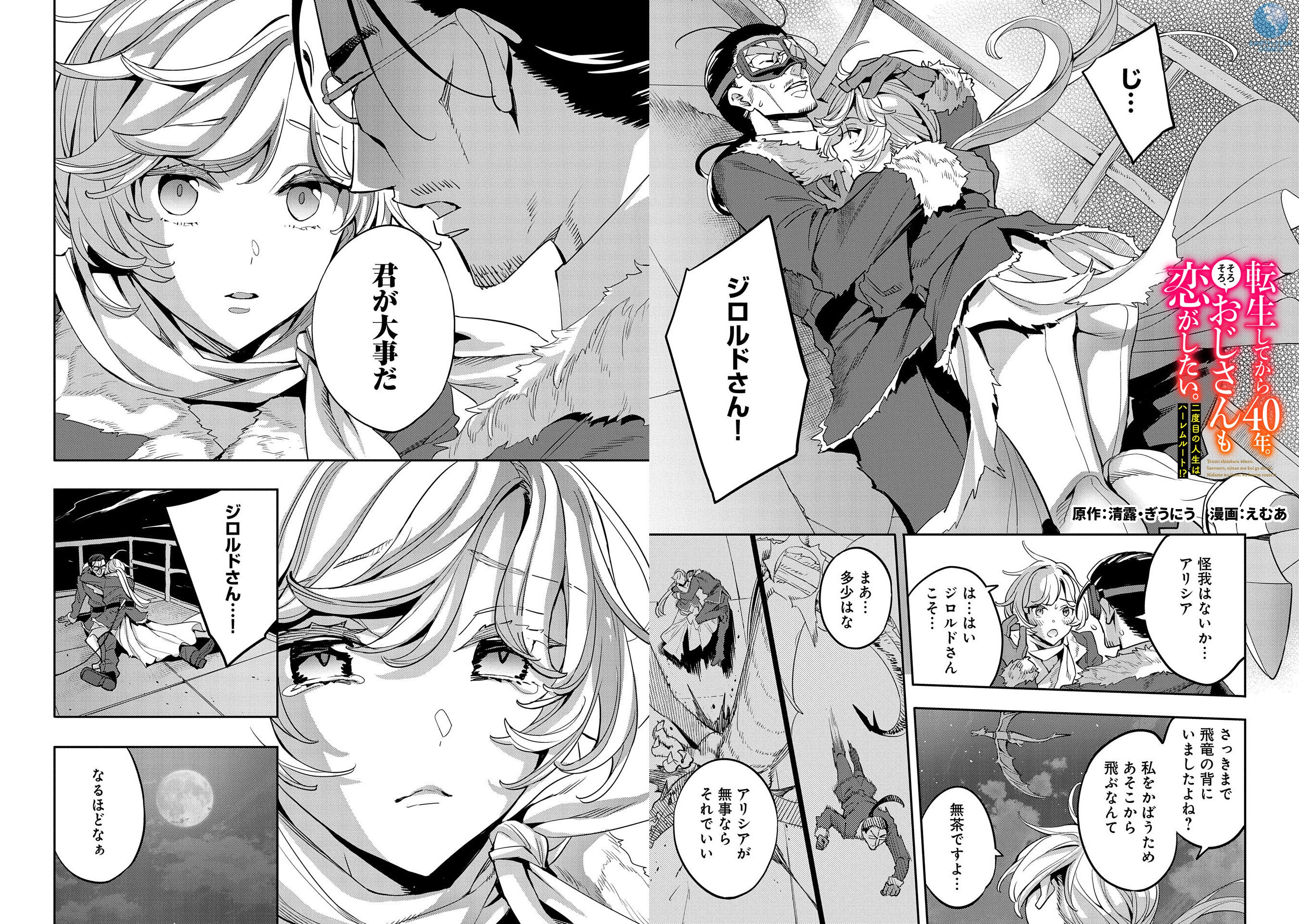 転生してから40年。そろそろ、おじさんも恋がしたい。 既存全巻セット 全巻初版 転生してから40年。そろそろ、おじさんも恋がしたい。1 - 清露