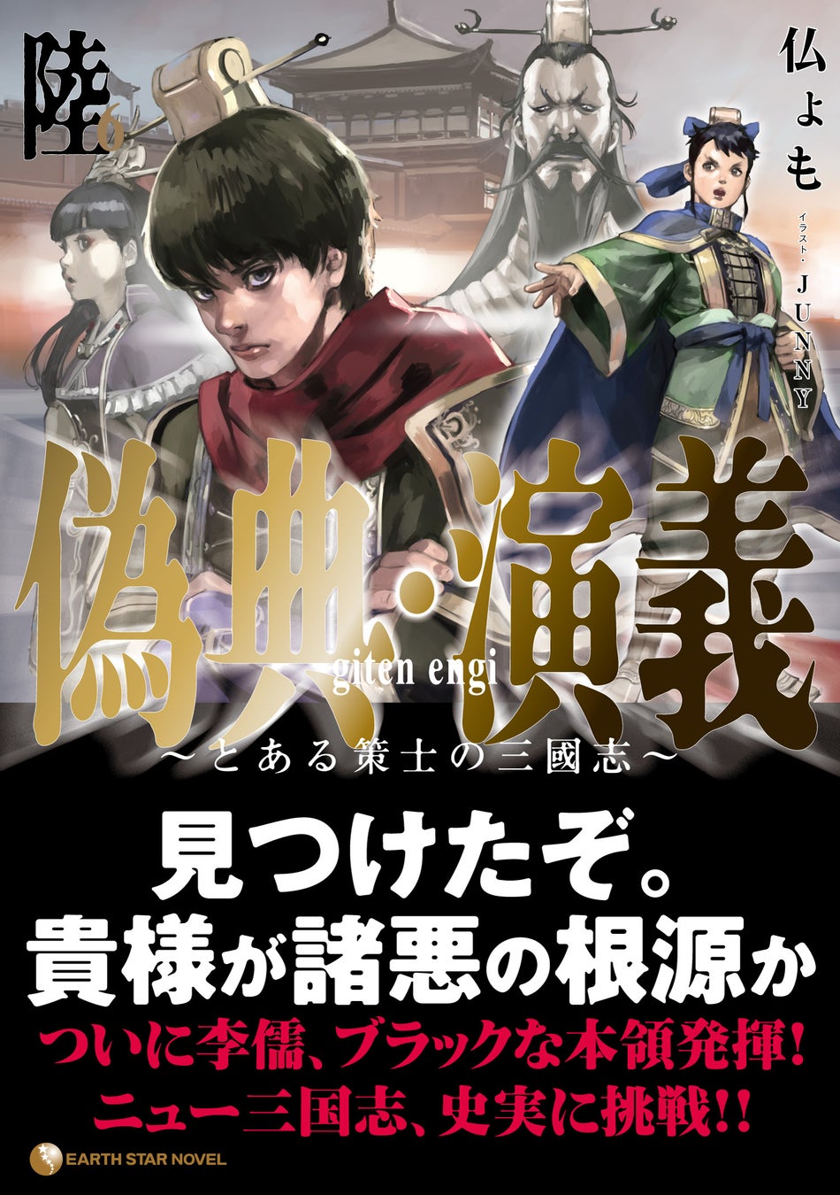 人気シリーズ「偽典演義・パリイ・万魔・Sランク娘」注目の新作「化け物になろうオンライン」が登場！アース・スターノベル新刊＜11/15発売＞